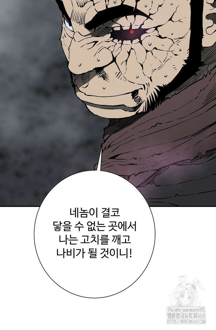 휘영검전 102화 79