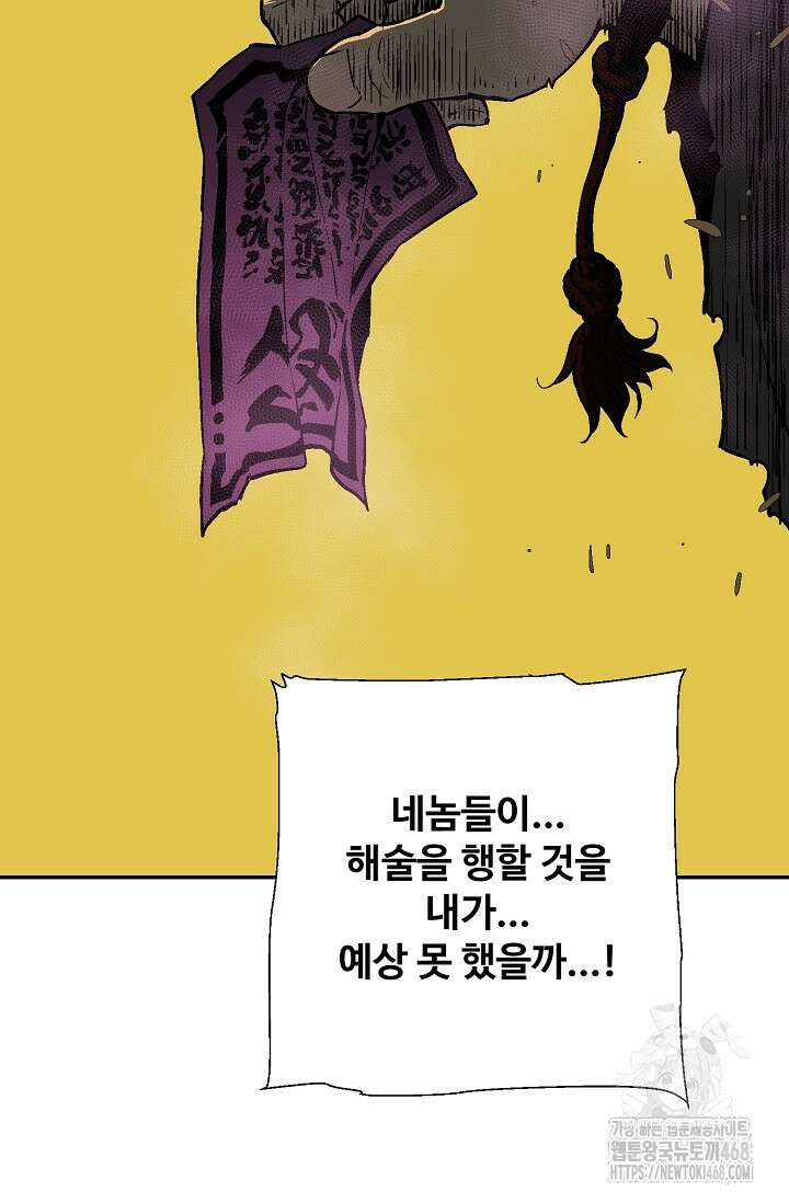 휘영검전 102화 98