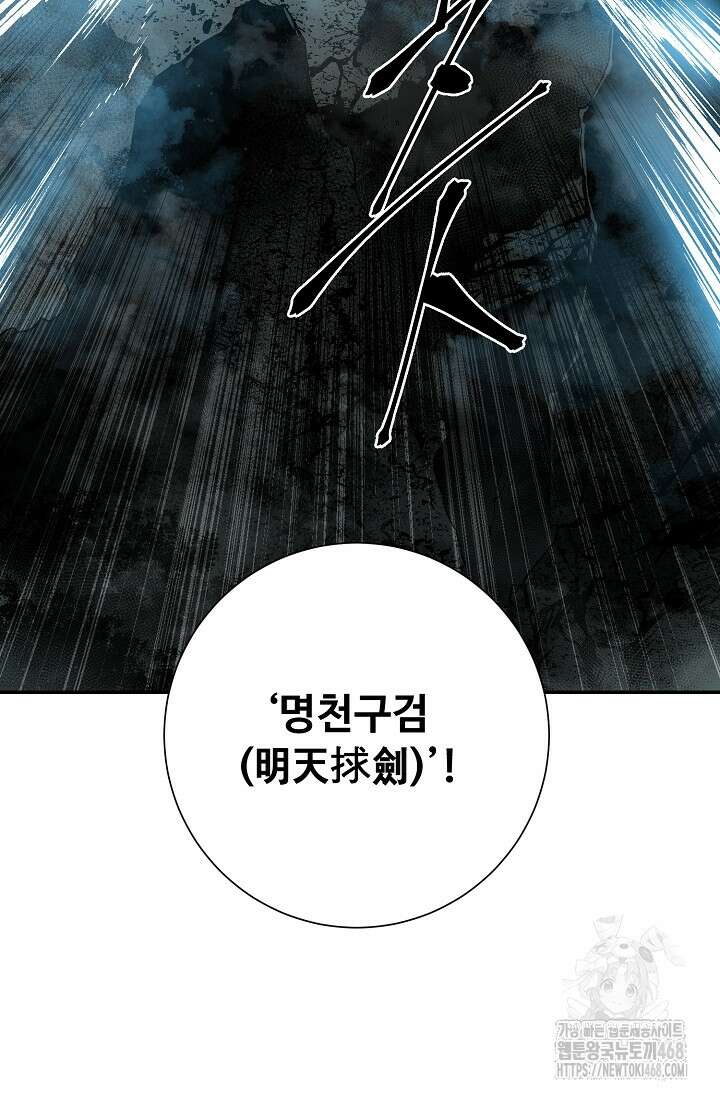 휘영검전 102화 133