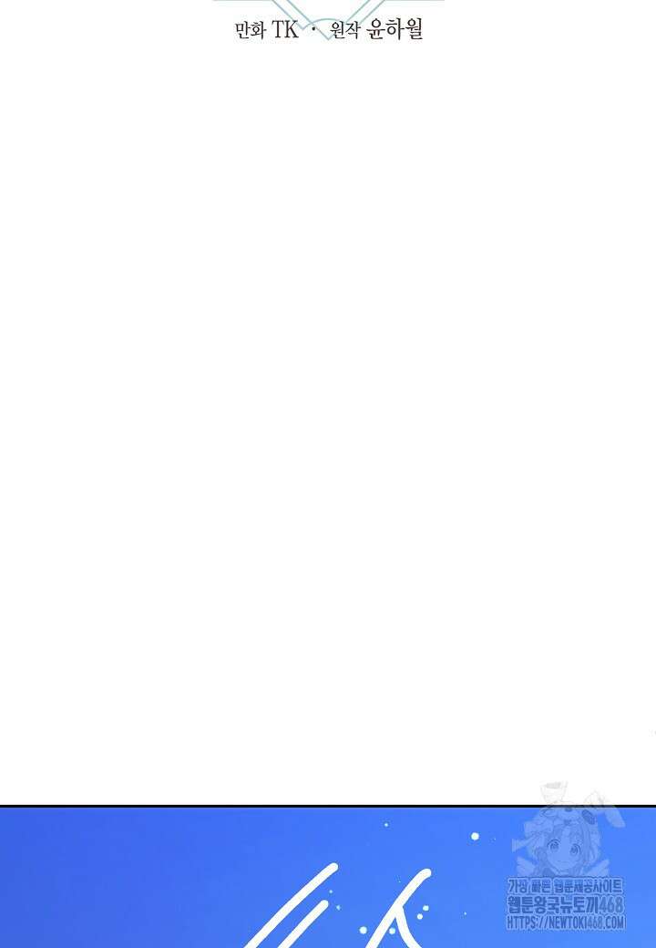 집착 서브 남주를 키웠습니다 111화 2