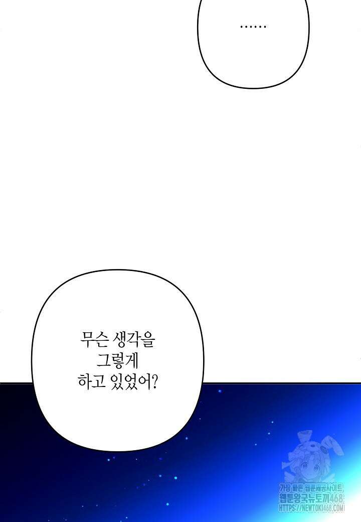 집착 서브 남주를 키웠습니다 111화 9