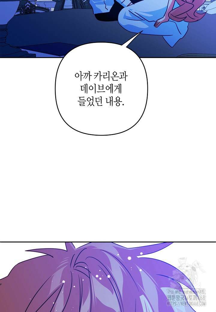 집착 서브 남주를 키웠습니다 111화 11