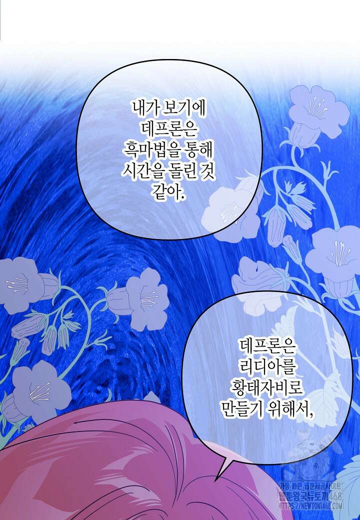 집착 서브 남주를 키웠습니다 111화 15
