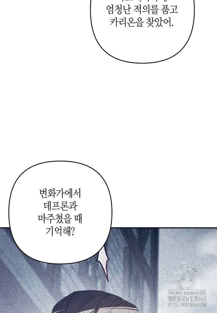 집착 서브 남주를 키웠습니다 111화 17