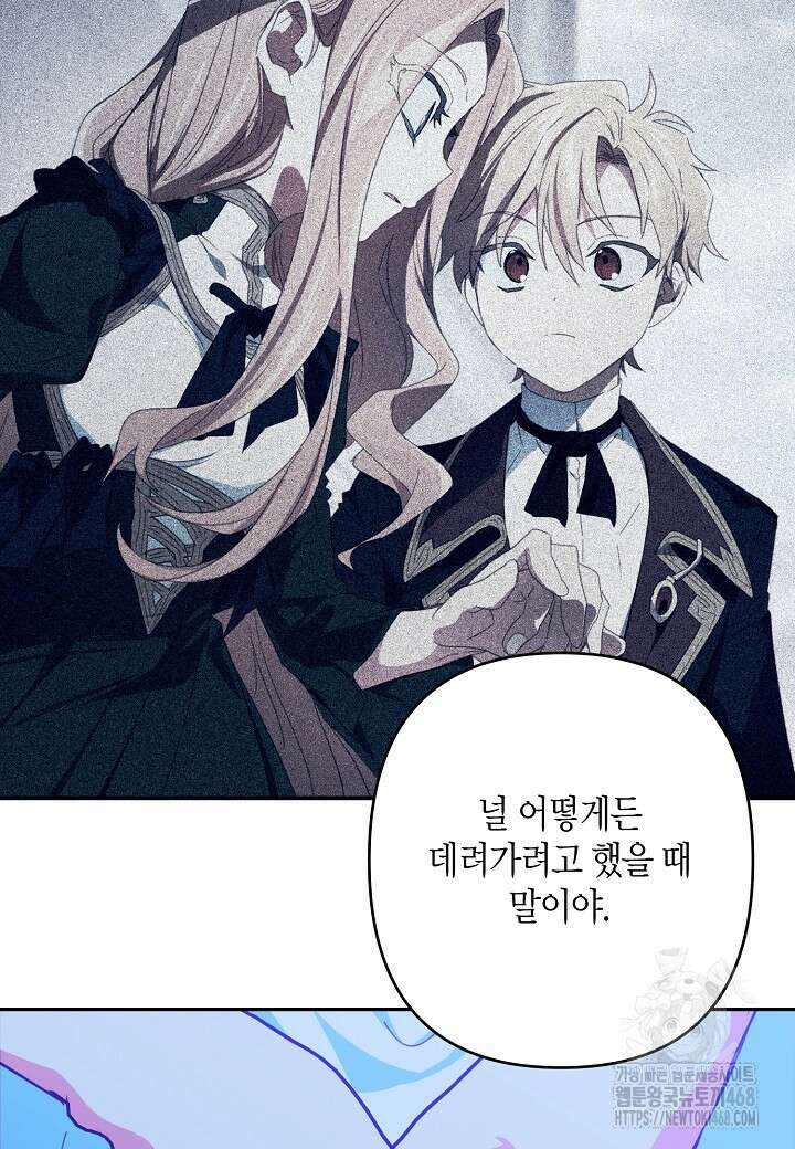 집착 서브 남주를 키웠습니다 111화 18