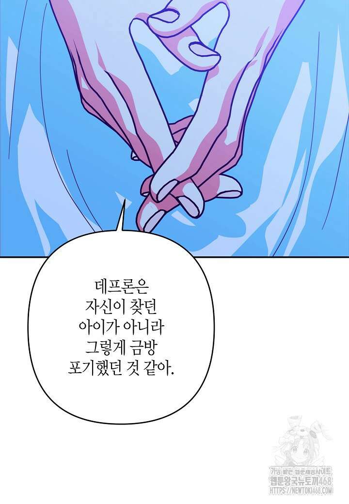 집착 서브 남주를 키웠습니다 111화 19