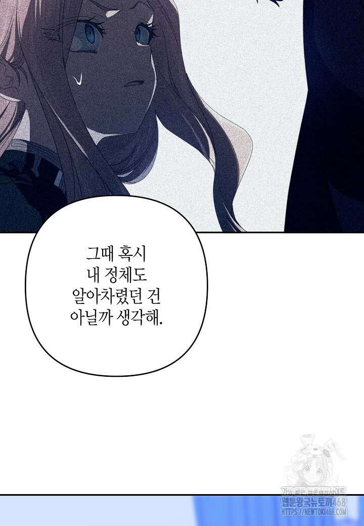 집착 서브 남주를 키웠습니다 111화 21