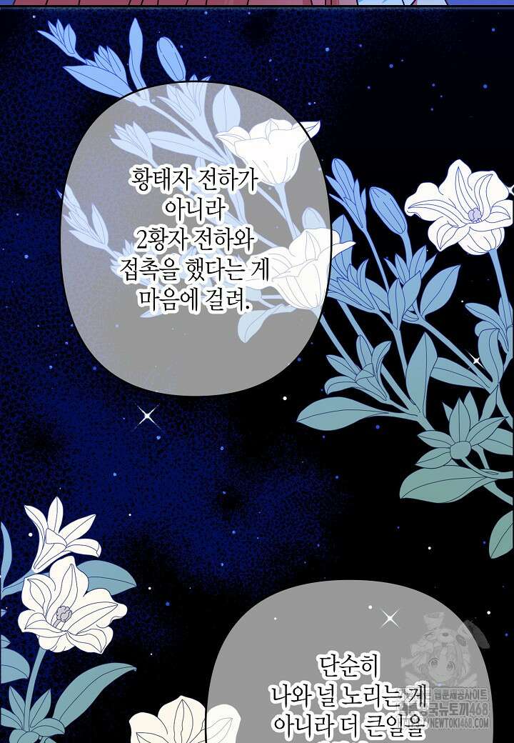 집착 서브 남주를 키웠습니다 111화 23