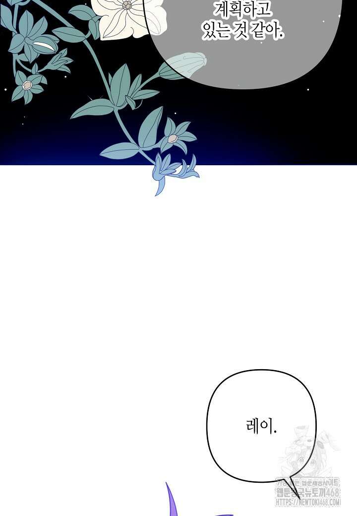 집착 서브 남주를 키웠습니다 111화 24