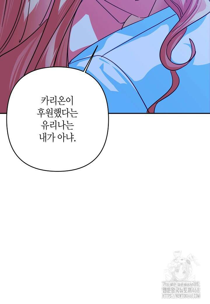 집착 서브 남주를 키웠습니다 111화 27