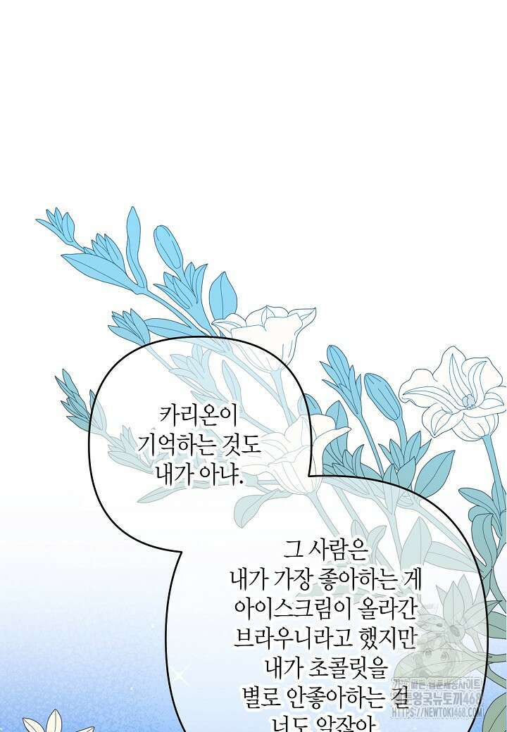 집착 서브 남주를 키웠습니다 111화 28