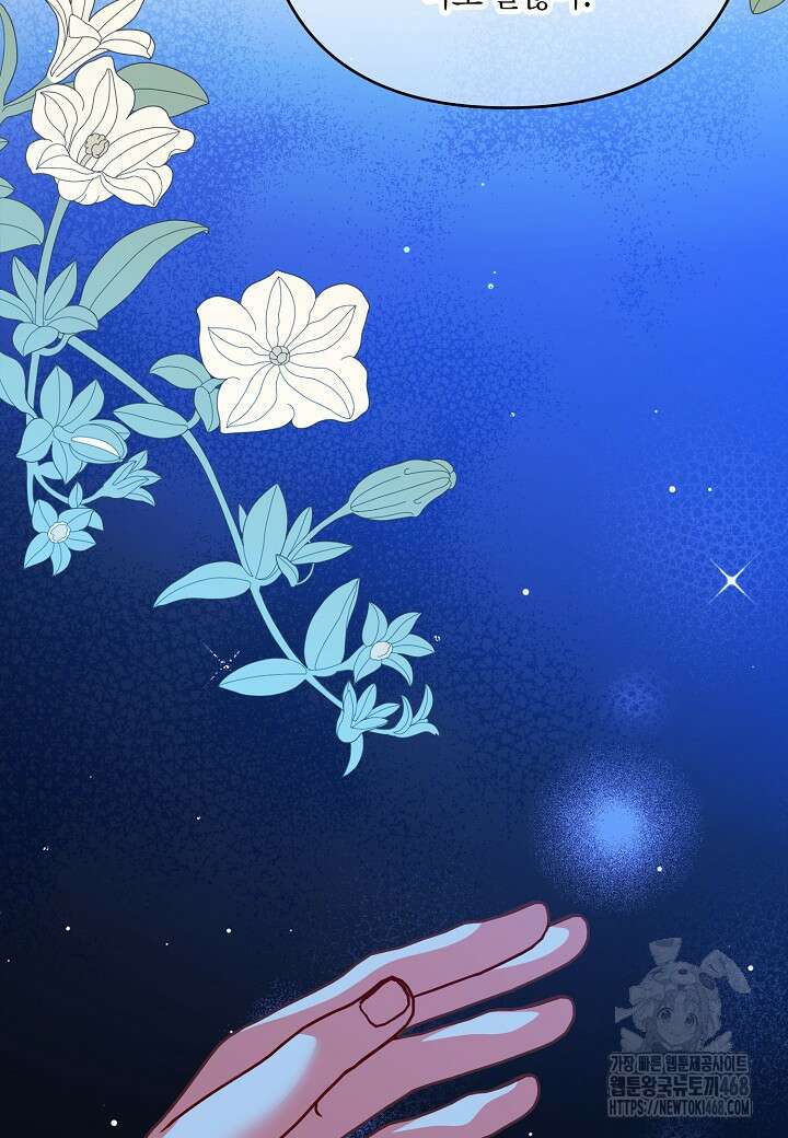 집착 서브 남주를 키웠습니다 111화 29