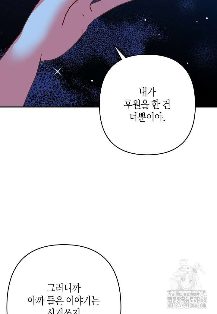 집착 서브 남주를 키웠습니다 111화 30