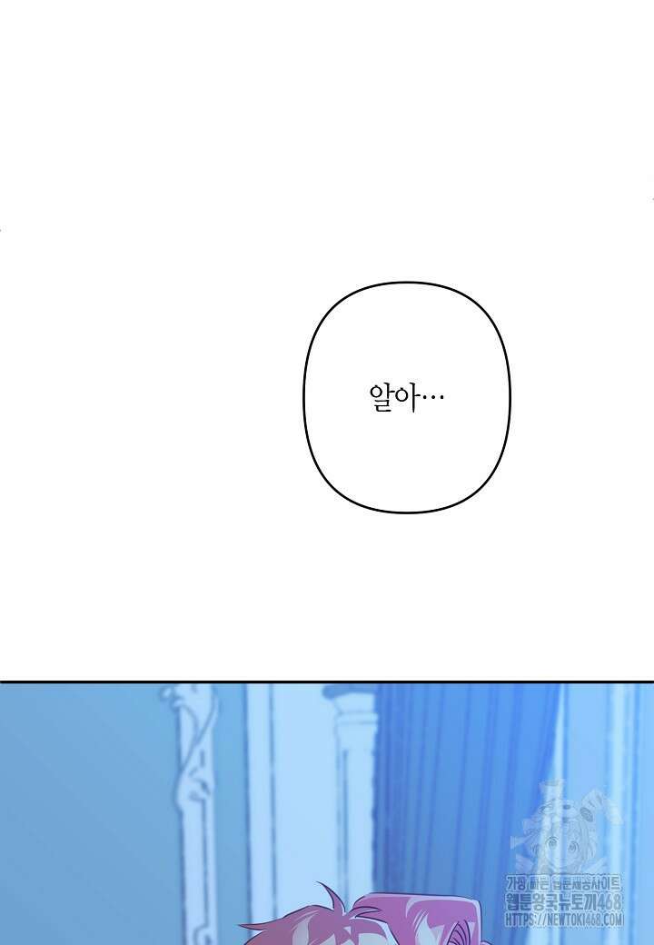 집착 서브 남주를 키웠습니다 111화 32