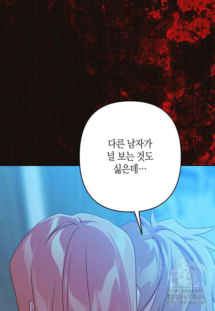 집착 서브 남주를 키웠습니다 111화 38