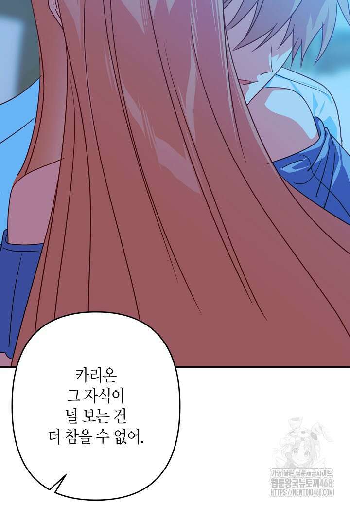 집착 서브 남주를 키웠습니다 111화 39