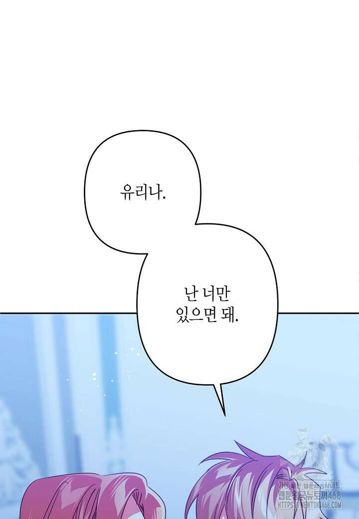 집착 서브 남주를 키웠습니다 111화 43
