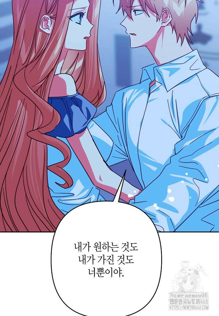 집착 서브 남주를 키웠습니다 111화 44