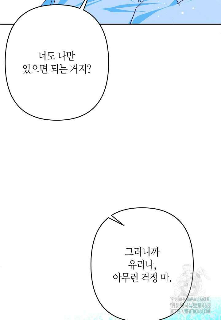 집착 서브 남주를 키웠습니다 111화 46