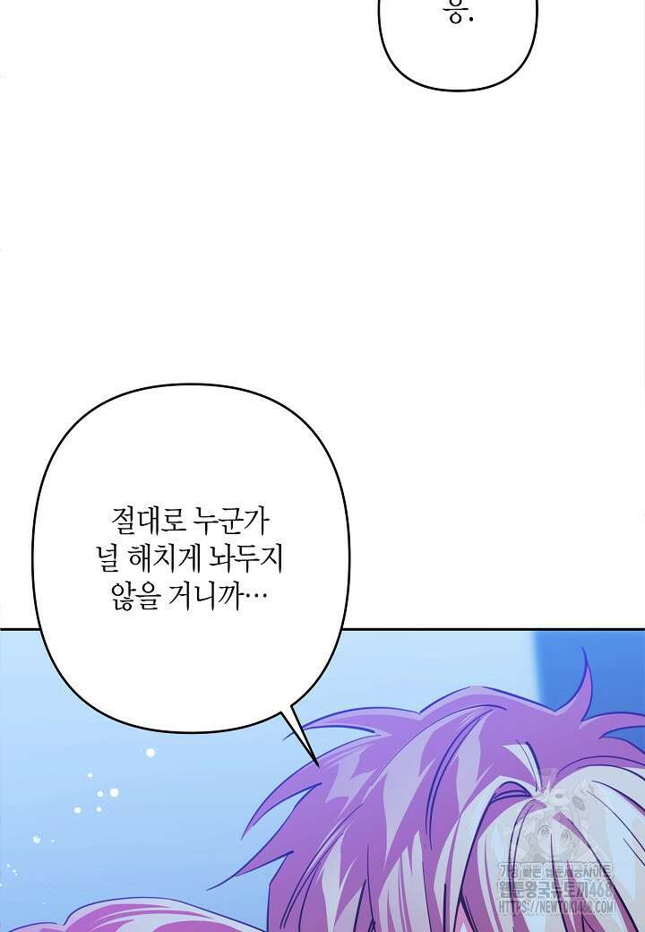 집착 서브 남주를 키웠습니다 111화 48