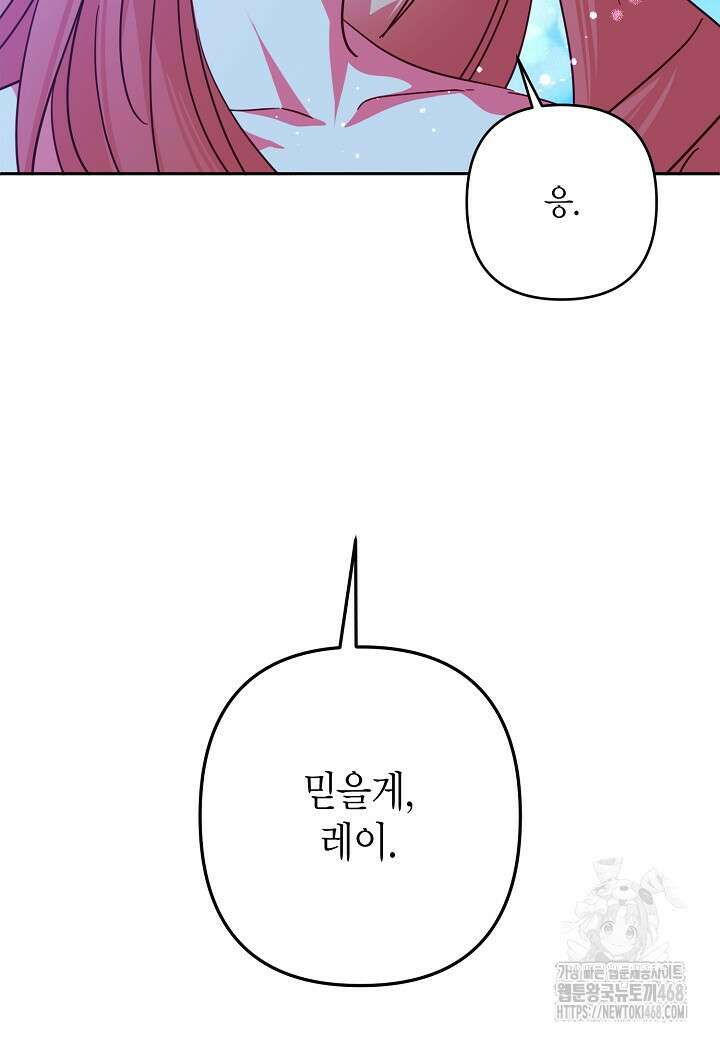 집착 서브 남주를 키웠습니다 111화 52