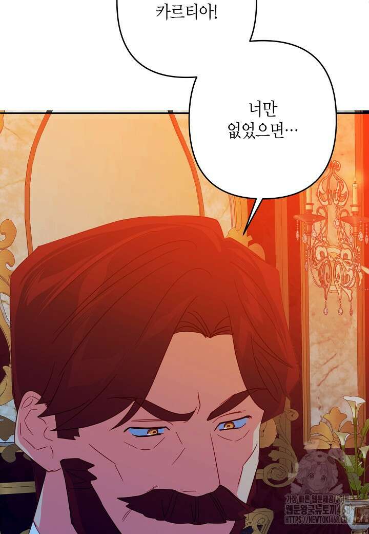 집착 서브 남주를 키웠습니다 111화 59