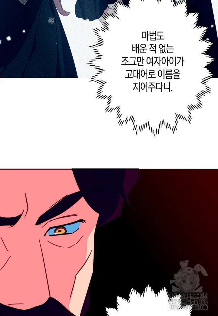 집착 서브 남주를 키웠습니다 111화 62