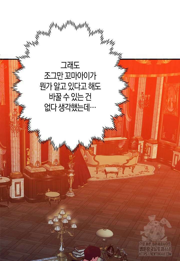 집착 서브 남주를 키웠습니다 111화 65