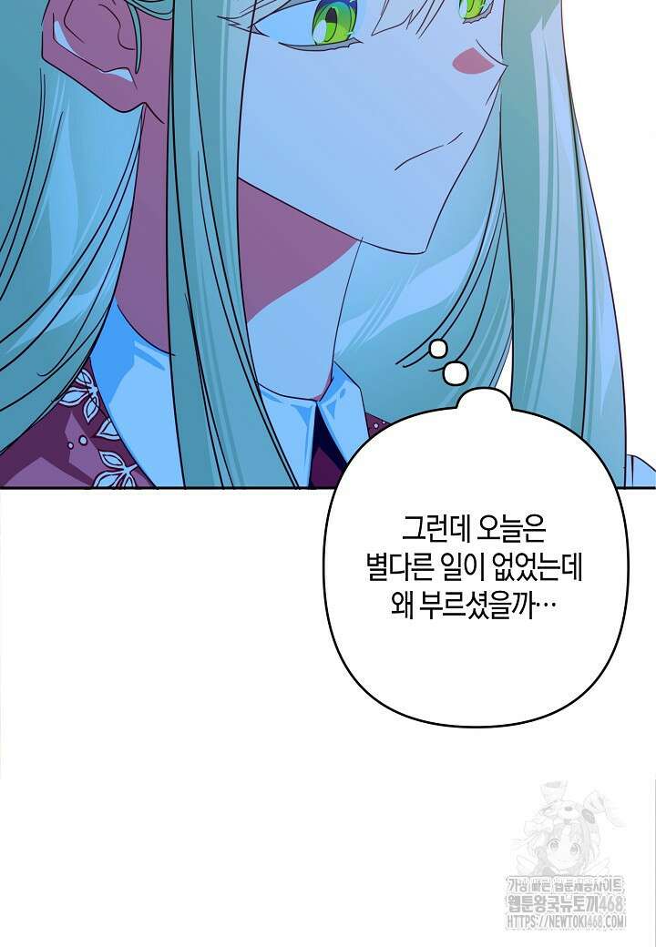 집착 서브 남주를 키웠습니다 111화 72