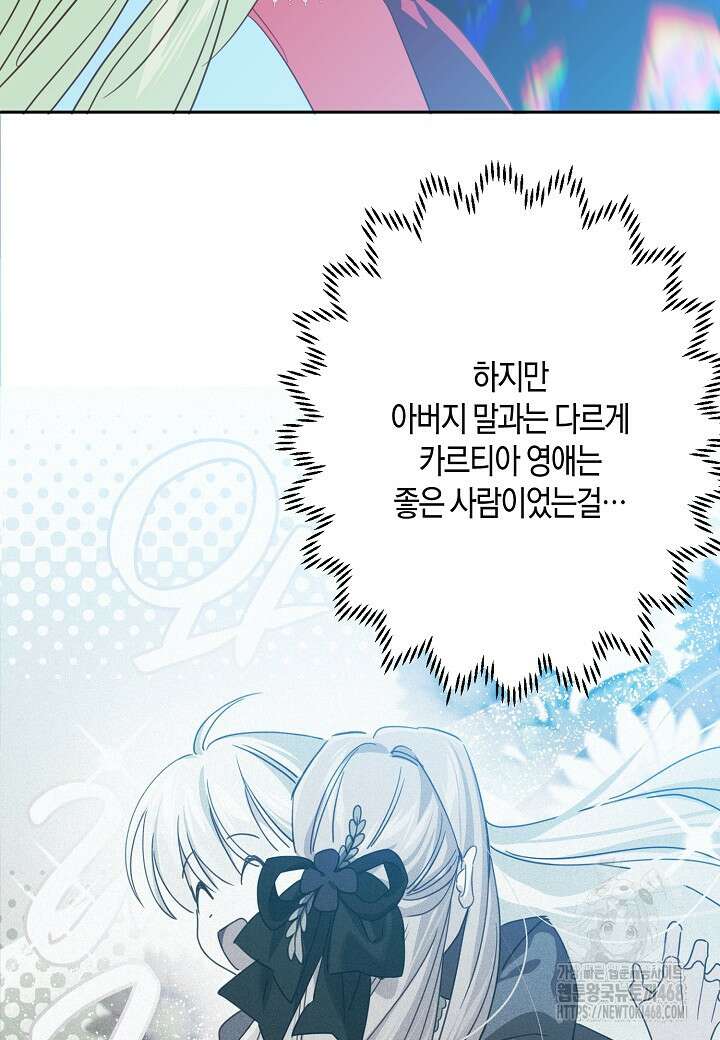 집착 서브 남주를 키웠습니다 111화 76
