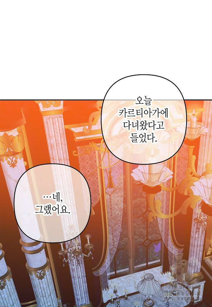 집착 서브 남주를 키웠습니다 111화 78
