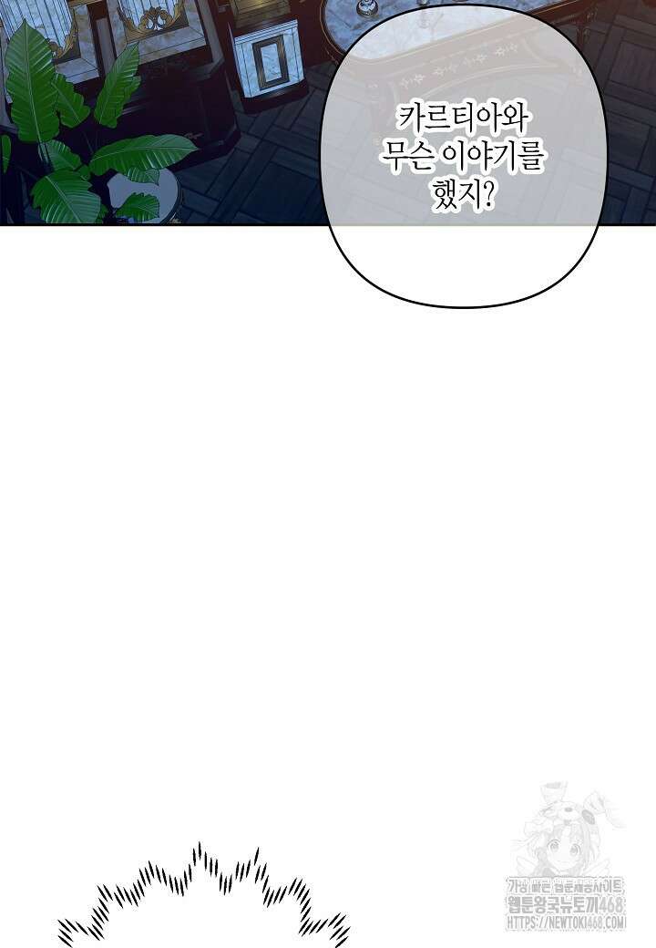 집착 서브 남주를 키웠습니다 111화 79
