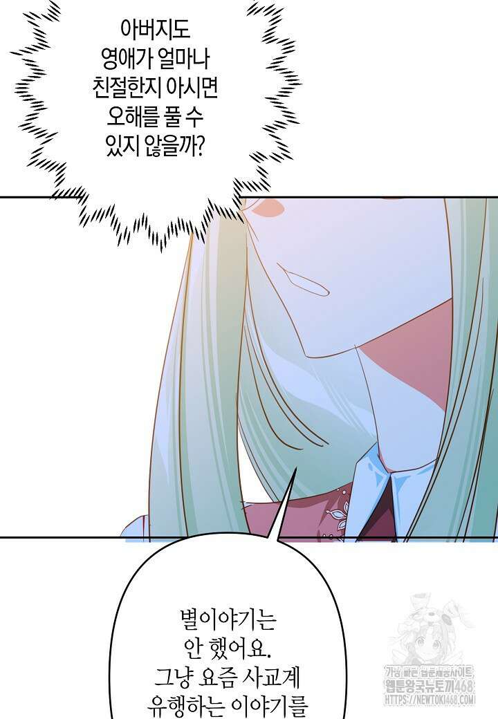 집착 서브 남주를 키웠습니다 111화 80