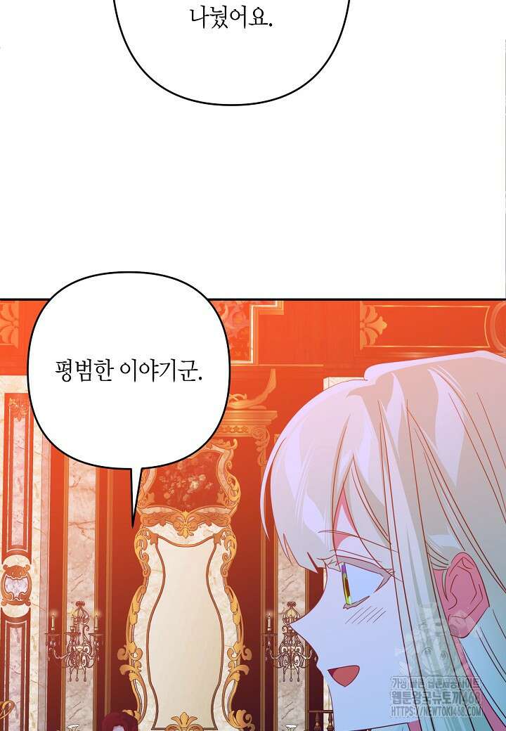 집착 서브 남주를 키웠습니다 111화 81