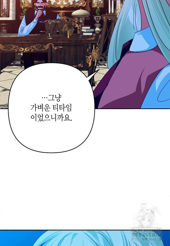 집착 서브 남주를 키웠습니다 111화 82