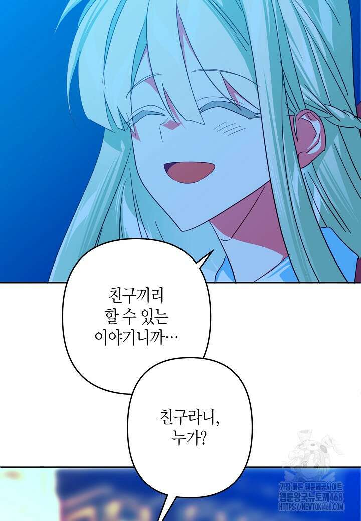 집착 서브 남주를 키웠습니다 111화 83