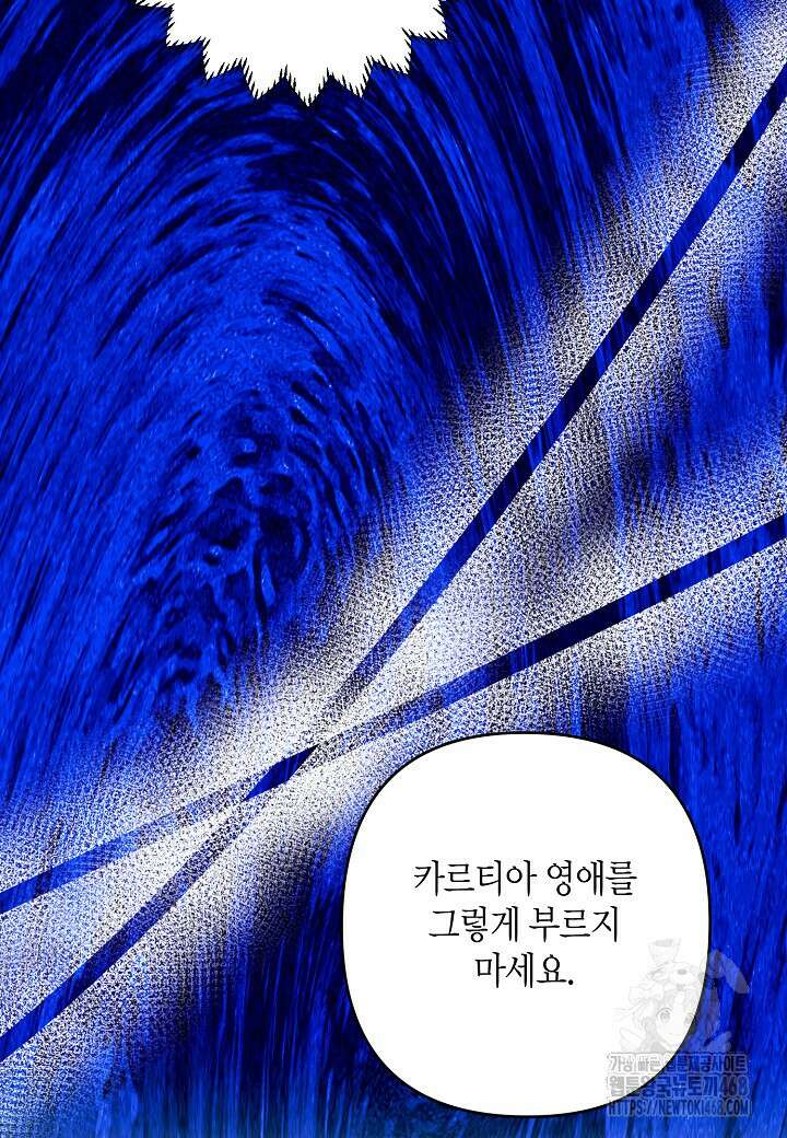 집착 서브 남주를 키웠습니다 111화 86