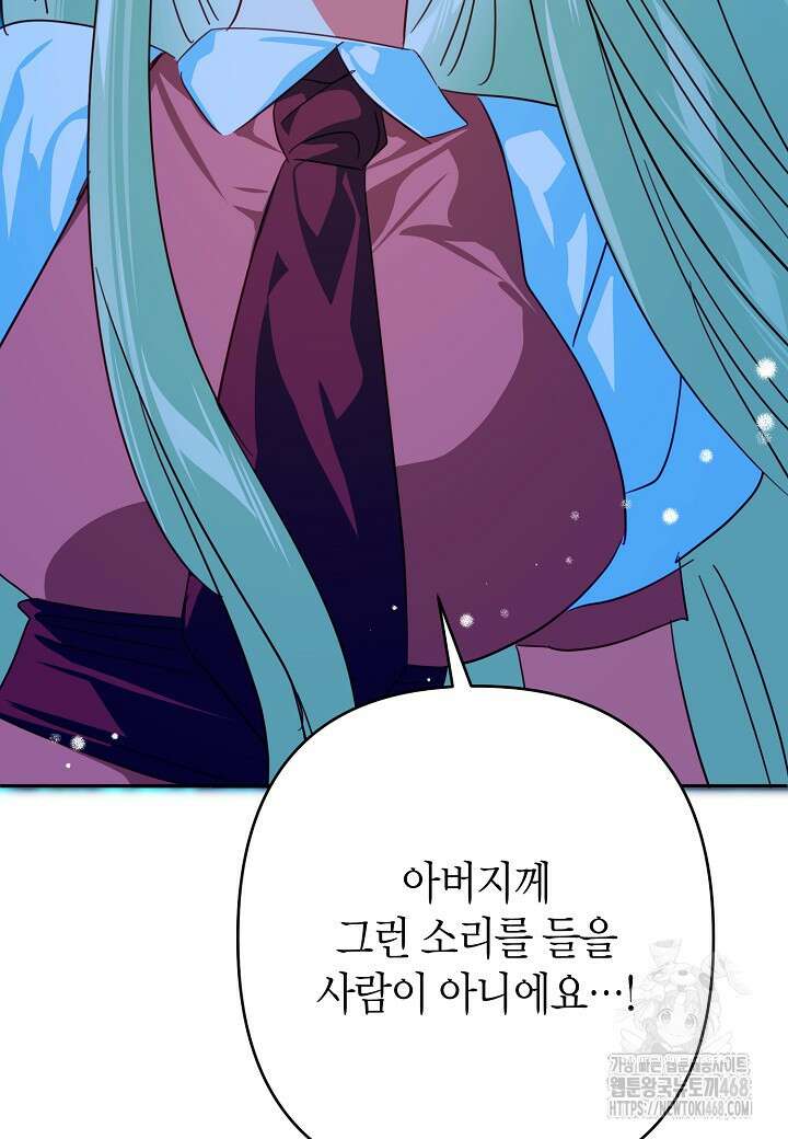 집착 서브 남주를 키웠습니다 111화 89