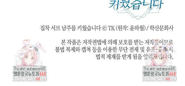 집착 서브 남주를 키웠습니다 111화 91