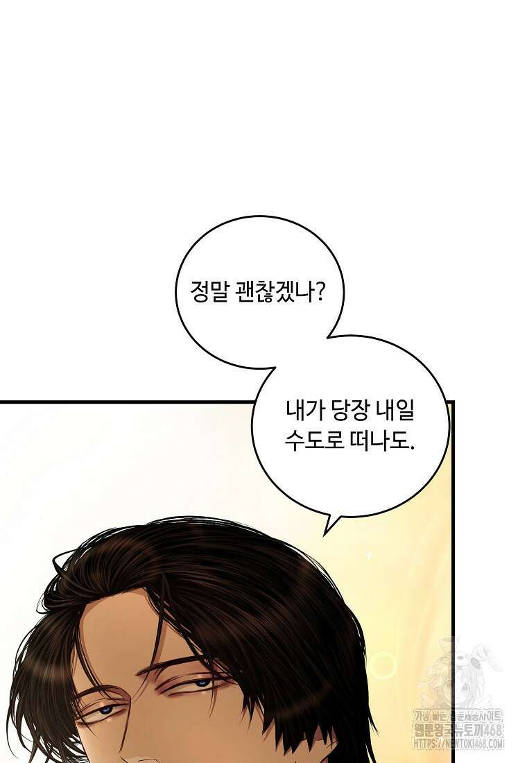 왕자님은 양파 따위에 울지 않는다 31화 2