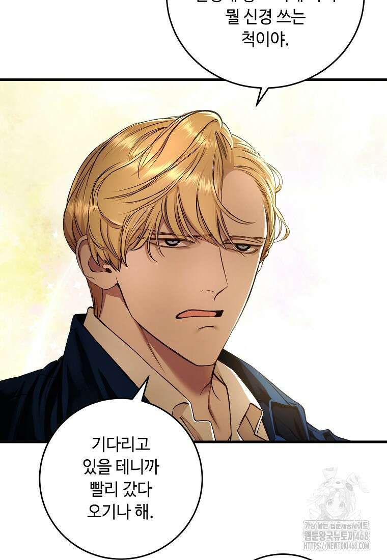 왕자님은 양파 따위에 울지 않는다 31화 4