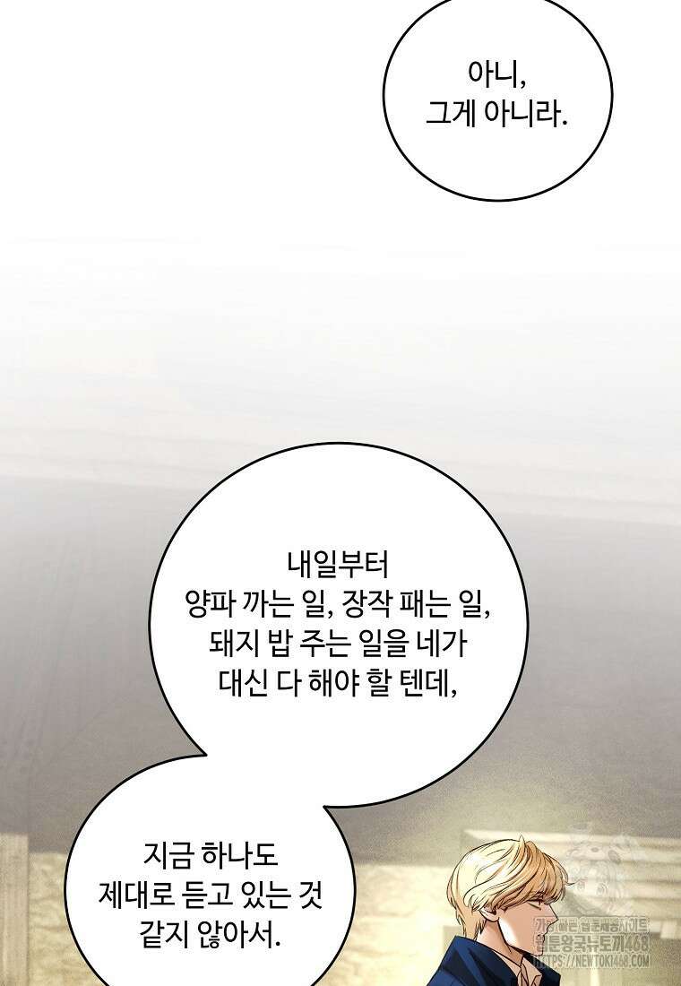 왕자님은 양파 따위에 울지 않는다 31화 5