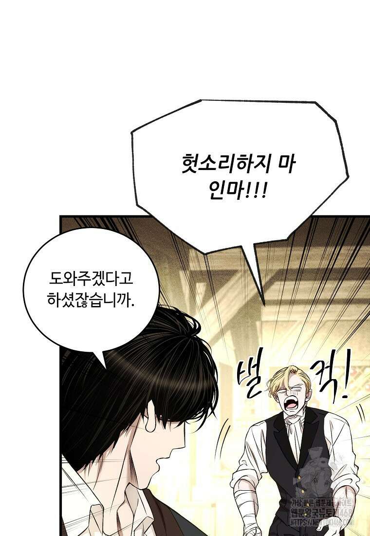 왕자님은 양파 따위에 울지 않는다 31화 11