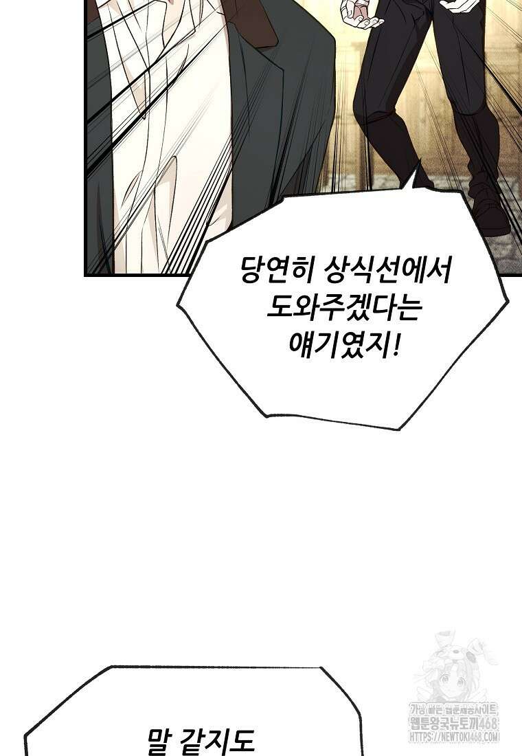 왕자님은 양파 따위에 울지 않는다 31화 12