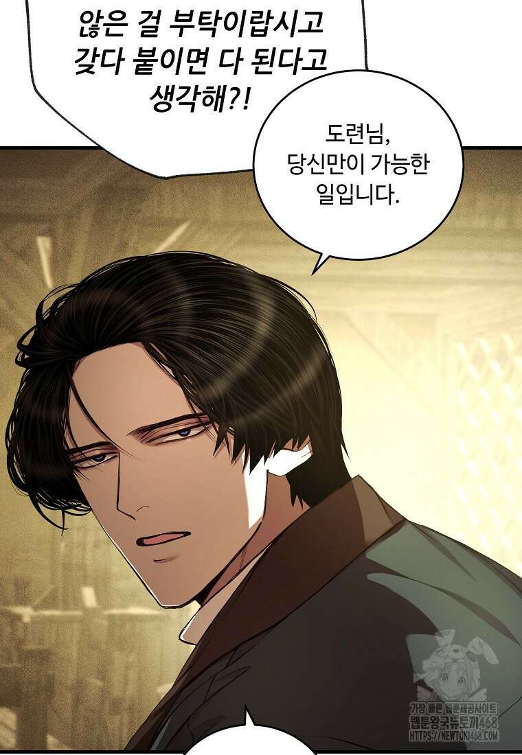 왕자님은 양파 따위에 울지 않는다 31화 13