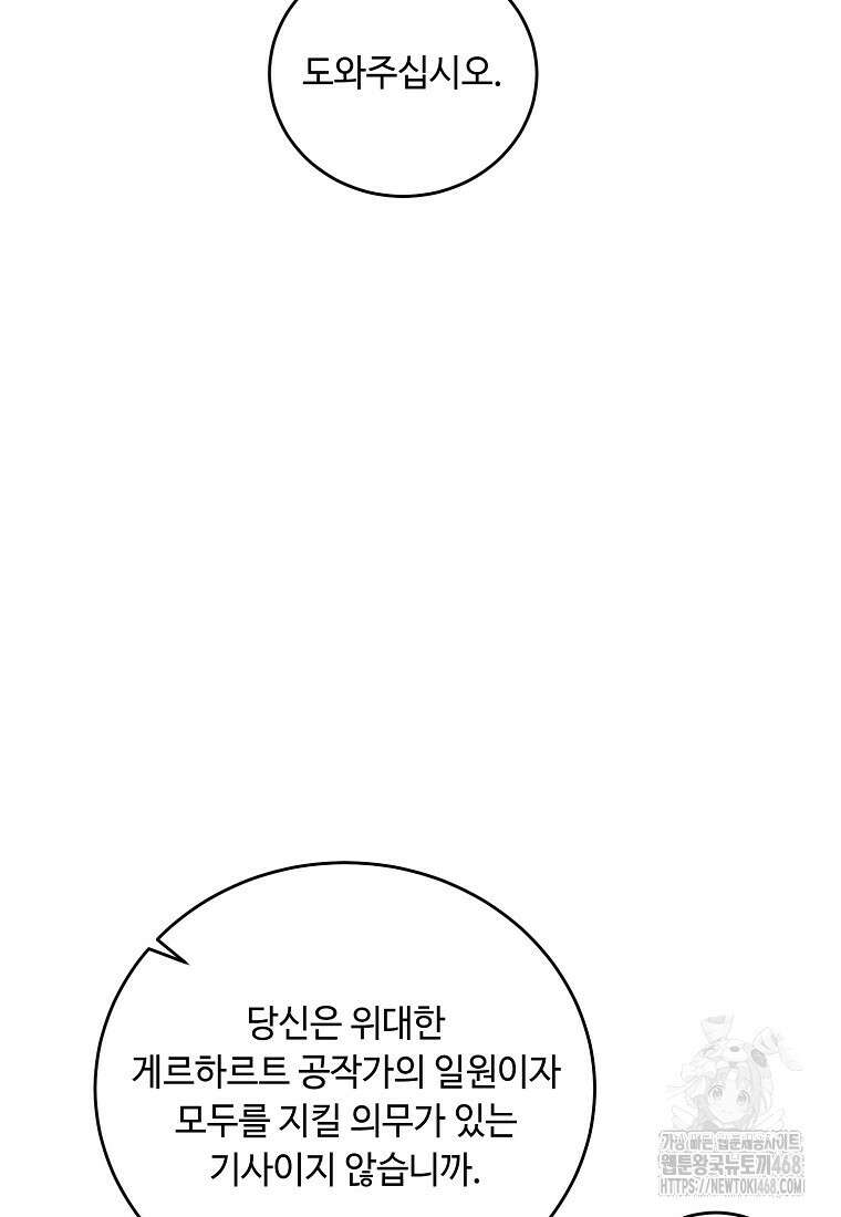 왕자님은 양파 따위에 울지 않는다 31화 14
