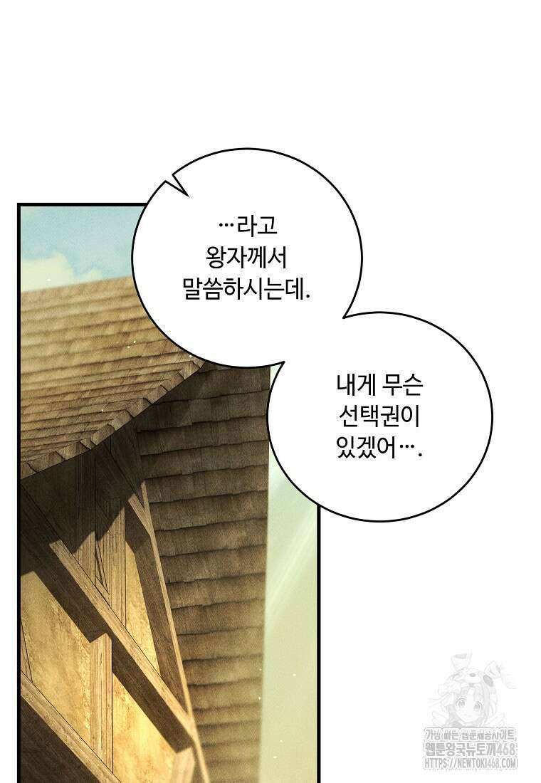 왕자님은 양파 따위에 울지 않는다 31화 18