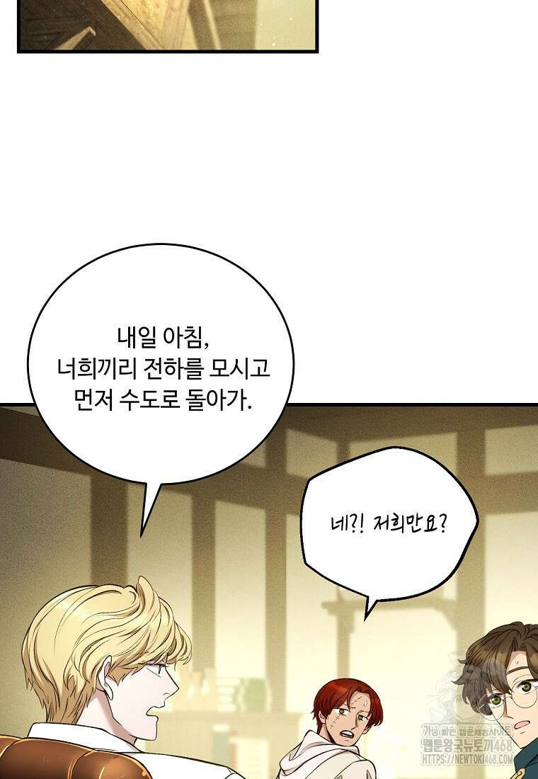 왕자님은 양파 따위에 울지 않는다 31화 19