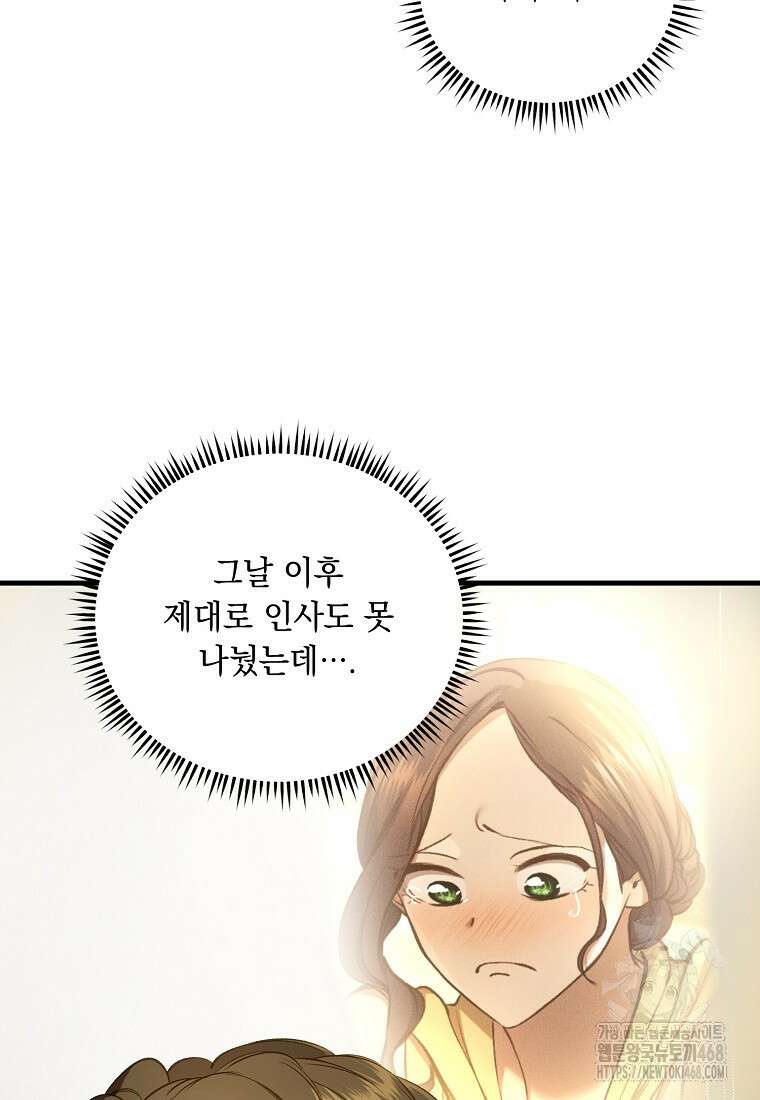 왕자님은 양파 따위에 울지 않는다 31화 22