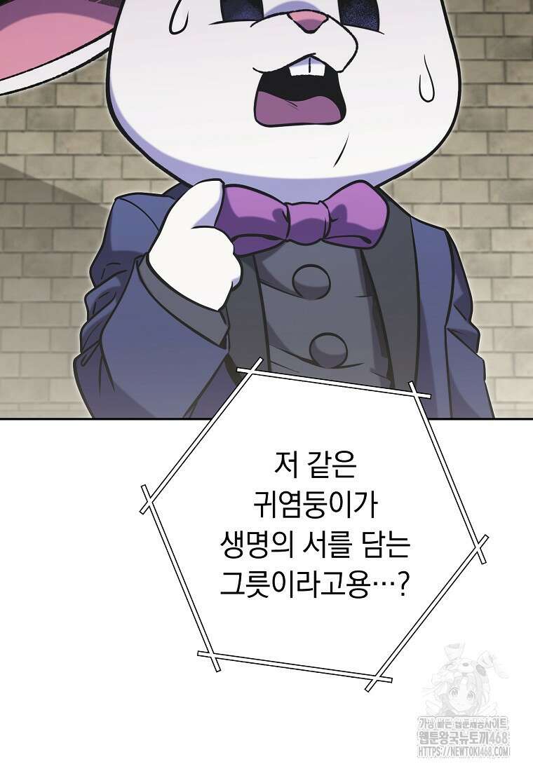 던전 리셋 240화 2